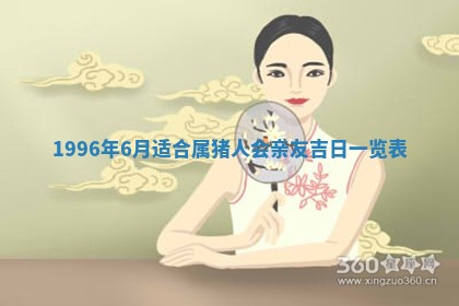 2025年6月22日适宜商定婚事吗,订婚吉日查询