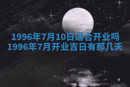 2025年6月7日适合房屋装饰吗,装修是好日子吗