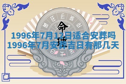 黄历2025年6月13日开业推荐吗