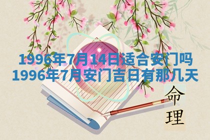 2025年6月22日适宜商定婚事吗,订婚吉日查询