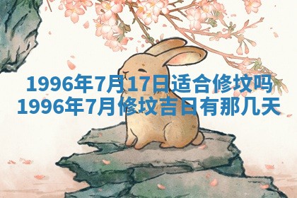黄历2025年6月13日开业推荐吗