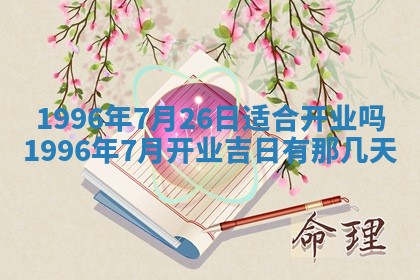 2025年6月22日适宜商定婚事吗,订婚吉日查询