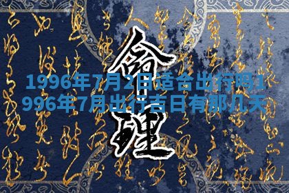2025年6月7日适合房屋装饰吗,装修是好日子吗