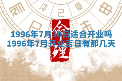 2025年6月7日适合房屋装饰吗,装修是好日子吗