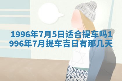 2025年6月7日适合房屋装饰吗,装修是好日子吗