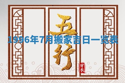 今日2025年6月14日适不适合更换大门,安门黄历吉日分析