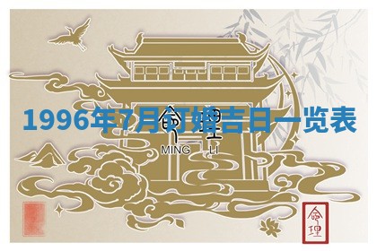 2025年6月7日适合房屋装饰吗,装修是好日子吗