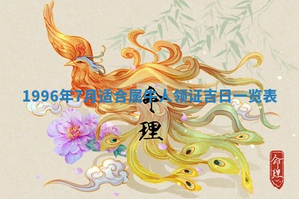 2026年3月结婚好日子