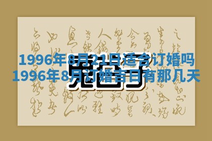 黄历2025年6月13日开业推荐吗