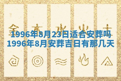 黄历2025年6月13日开业推荐吗