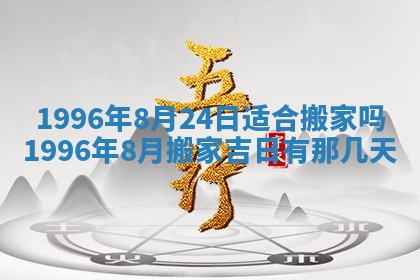 2025年6月22日适宜商定婚事吗,订婚吉日查询