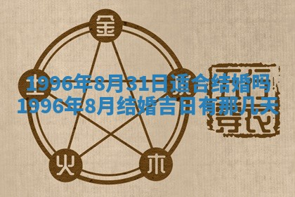 2025年6月22日适宜商定婚事吗,订婚吉日查询