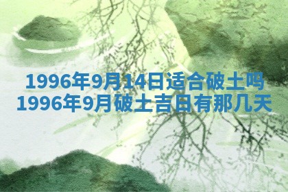 今日2025年6月14日适不适合更换大门,安门黄历吉日分析