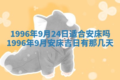 2025年6月22日适宜商定婚事吗,订婚吉日查询