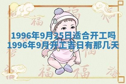 2026年3月份订婚吉日丨哪些日子适合订婚