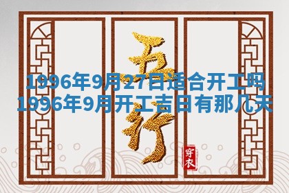 2026年3月份订婚吉日丨哪些日子适合订婚