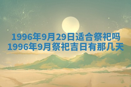 2025年6月7日适合房屋装饰吗,装修是好日子吗