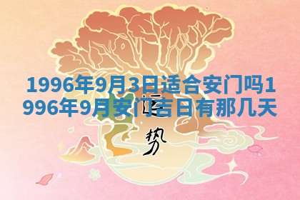 2025年6月7日适合房屋装饰吗,装修是好日子吗