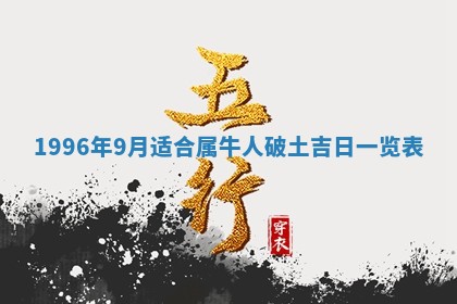 黄历2025年6月13日开业推荐吗