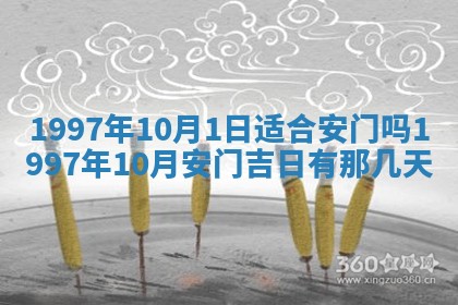 2026年3月份更换大门吉日老黄历,黄历安门查询