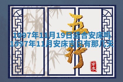 2026年3月份更换大门吉日老黄历,黄历安门查询