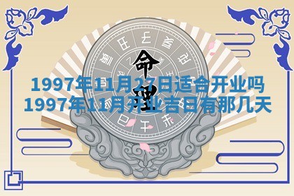 2026年3月份更换大门吉日老黄历,黄历安门查询