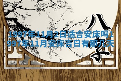 吴姓2026年02月08日出生的男孩子命理分析与起名攻略