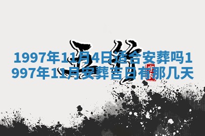 2025年6月7日适合房屋装饰吗,装修是好日子吗