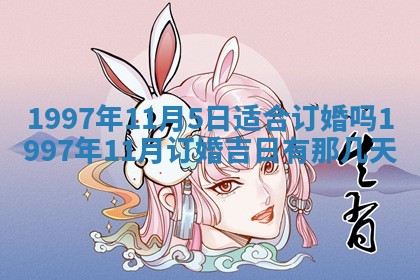 2026年3月结婚好日子
