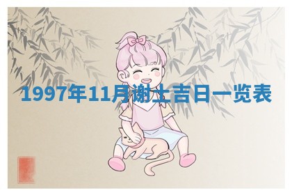 吴姓2026年02月08日出生的男孩子命理分析与起名攻略