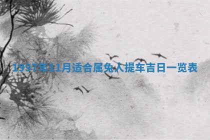 2026年3月份更换大门吉日老黄历,黄历安门查询