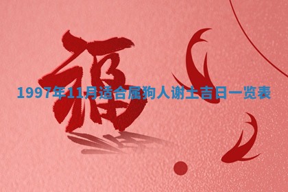 2025年6月22日适宜商定婚事吗,订婚吉日查询