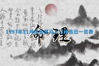 2026年3月份更换大门吉日老黄历,黄历安门查询
