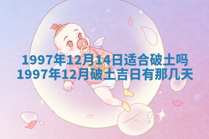 2026年公历3月适合领结婚证的黄历择吉,黄历领证查询