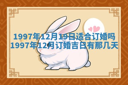 2026年公历3月适合领结婚证的黄历择吉,黄历领证查询