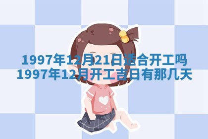 2026年公历3月适合迁居的日子丨搬家择日