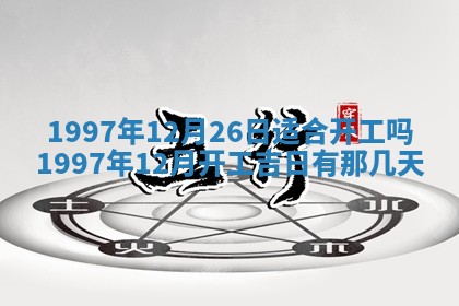 2026年公历3月适合领结婚证的黄历择吉,黄历领证查询