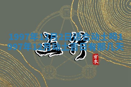 2026年公历3月适合领结婚证的黄历择吉,黄历领证查询