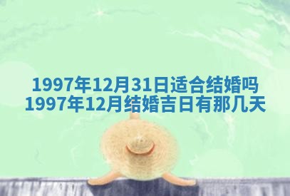 2026年公历3月适合领结婚证的黄历择吉,黄历领证查询
