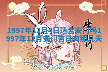 2026年公历3月适合领结婚证的黄历择吉,黄历领证查询