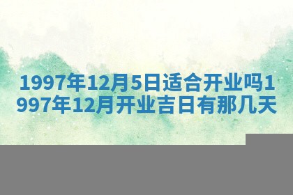 2026年公历3月适合领结婚证的黄历择吉,黄历领证查询