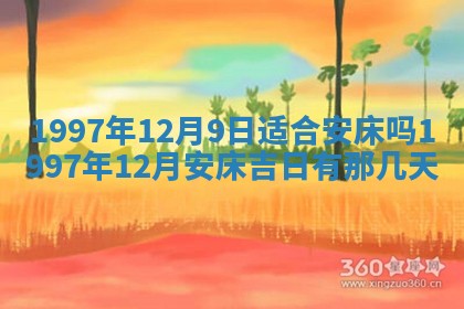 2026年公历3月适合领结婚证的黄历择吉,黄历领证查询