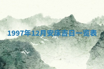 吴姓2026年02月08日出生的男孩子命理分析与起名攻略