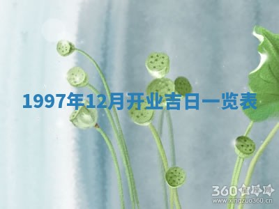 2026年3月份适合领证的良辰:哪几天适合领证