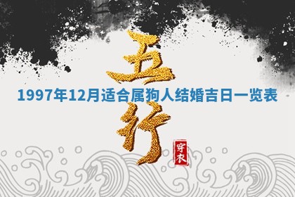 2026年公历3月适合领结婚证的黄历择吉,黄历领证查询