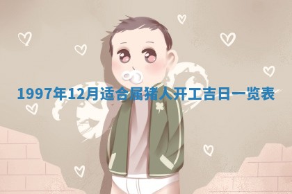 今日2025年6月14日适不适合更换大门,安门黄历吉日分析