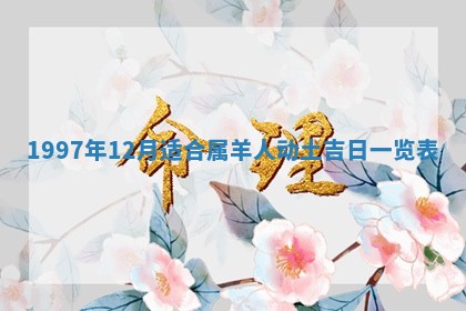 今日2025年6月14日适不适合更换大门,安门黄历吉日分析