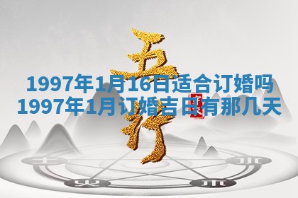 2026年公历3月适合领结婚证的黄历择吉,黄历领证查询