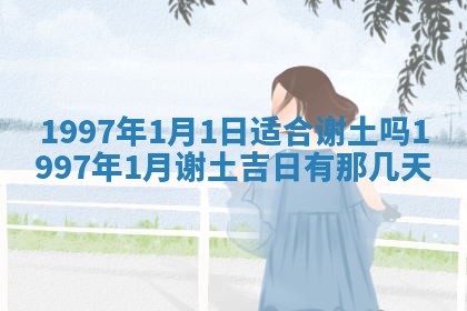 2026年公历3月适合领结婚证的黄历择吉,黄历领证查询