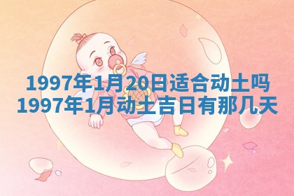 2026年公历3月适合领结婚证的黄历择吉,黄历领证查询